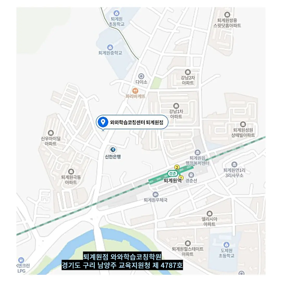 퇴계원 학원 러나업 학원 찾기